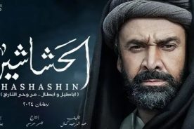 سریال مصری«حشاشین»؛ حسن صباح بنیانگذار تروریسم یا «کلیددار بهشت»